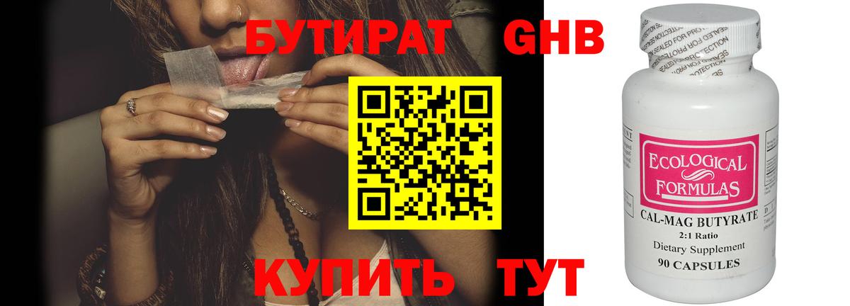 БУТИРАТ  БУТИРАТ вода  Вход с VPN  Раменское 
