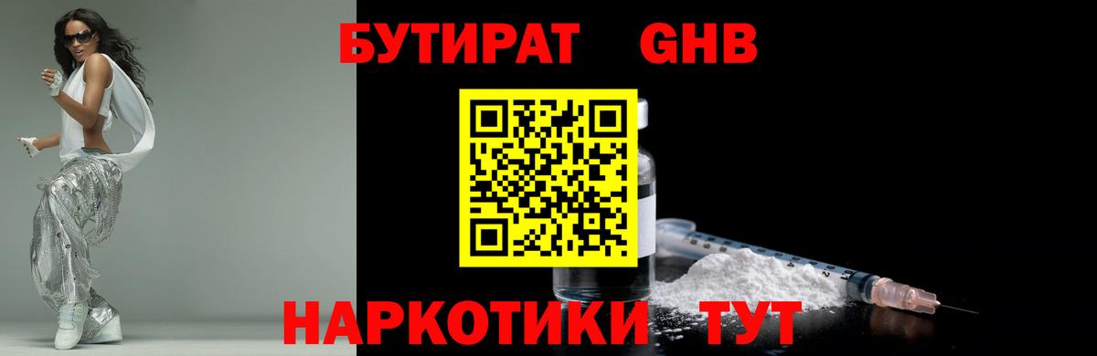 Бутират 1.4BDO Раменское