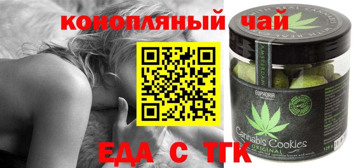 Еда ТГК марихуана  Вход с VPN  Раменское 