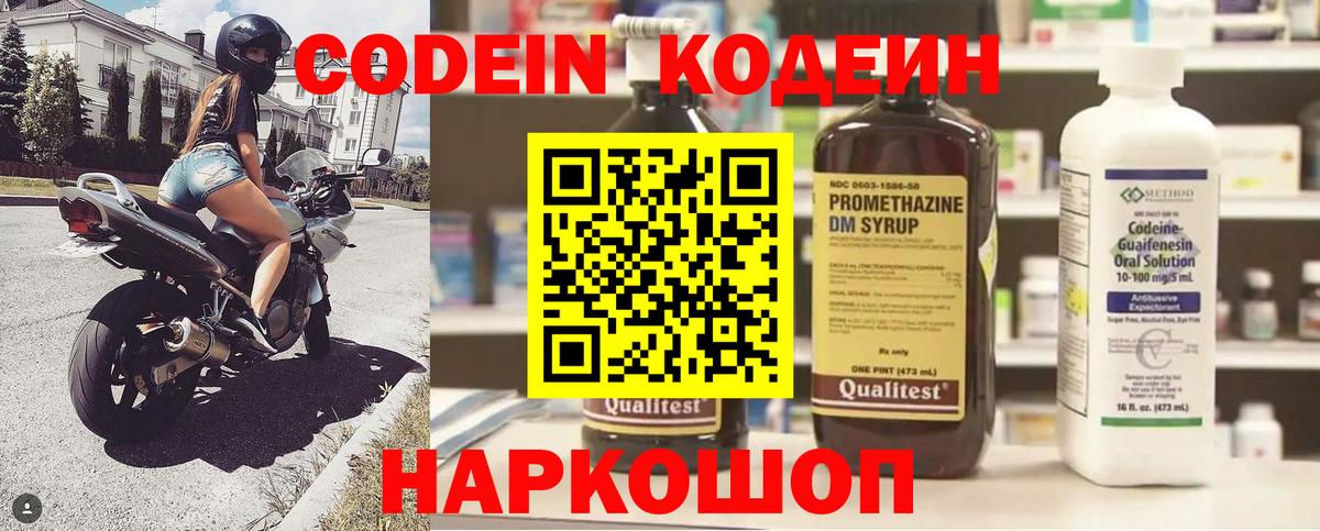 Codein Purple Drank Раменское