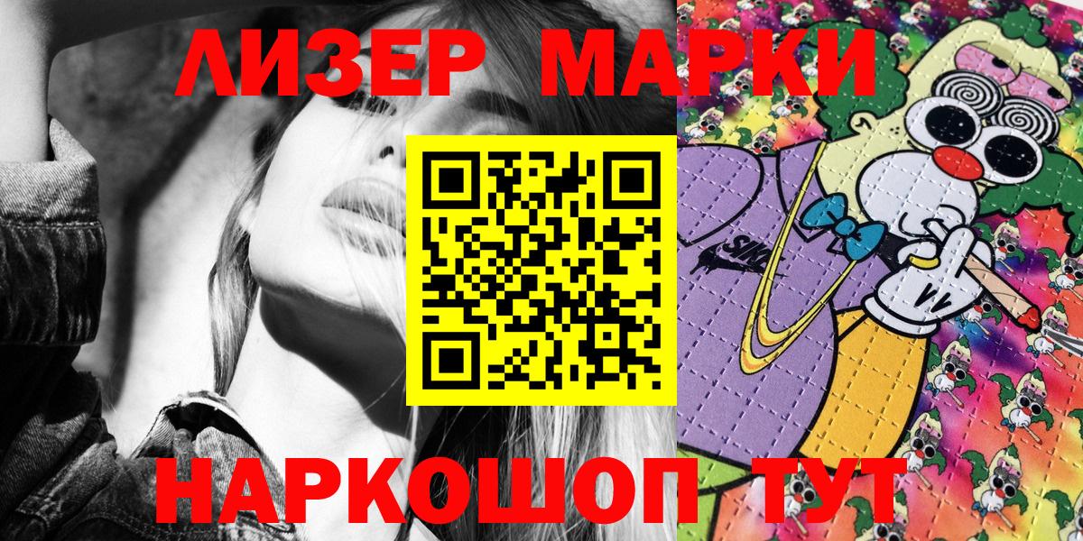 Марки NBOMe 1500мкг  Вход с VPN  наркотики  Раменское 